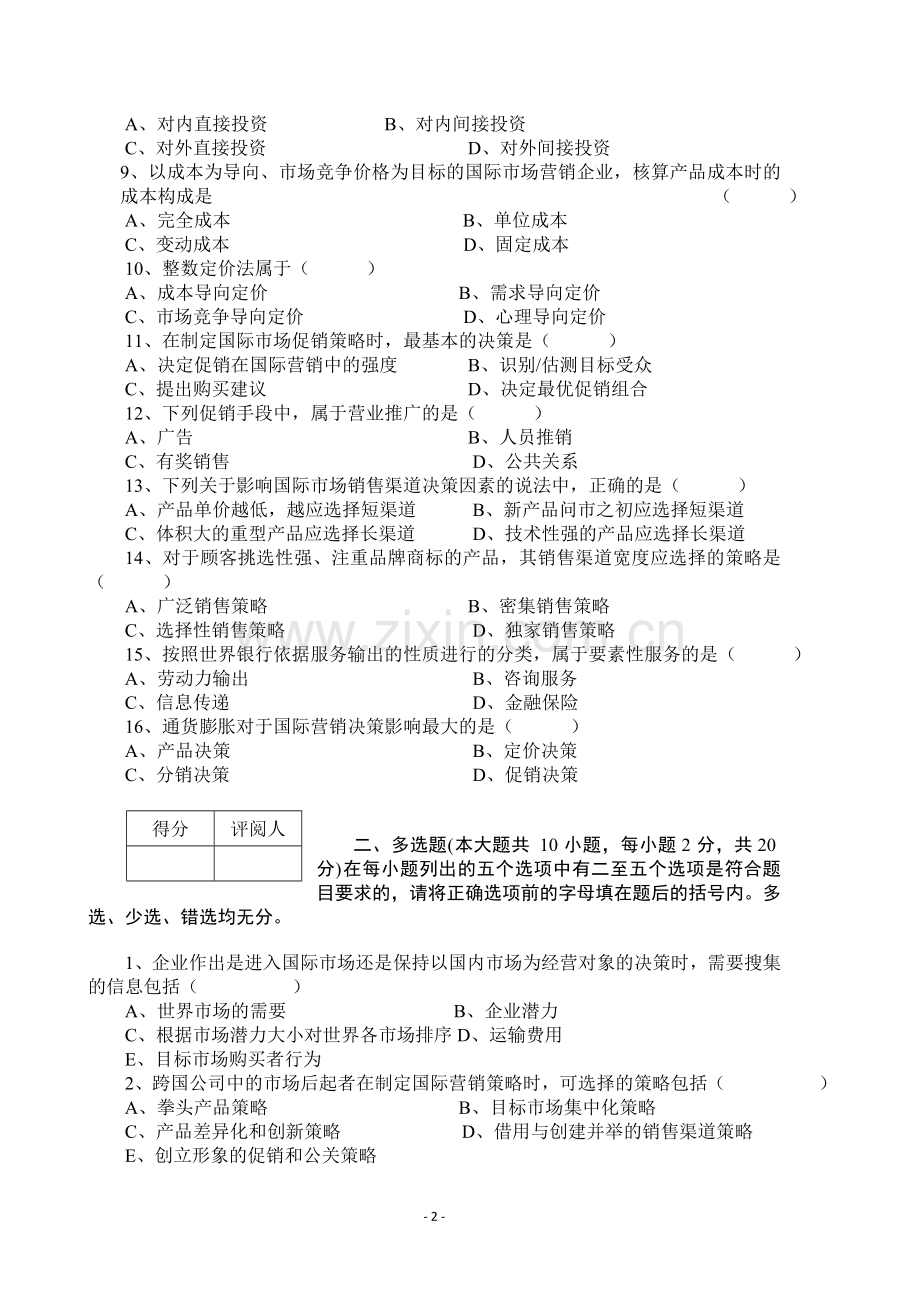 《国际市场营销学》模拟试题带答案期末测试题综合试卷考试题考试卷期末考试卷综合测试题自测题试22年X学.doc_第2页