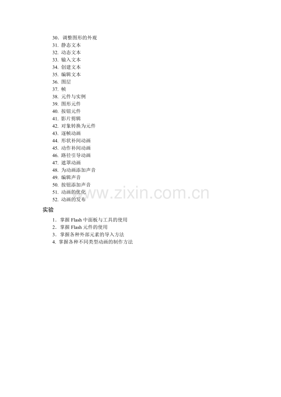 《网页设计与制作》教案讲义-第9章jc.doc_第3页