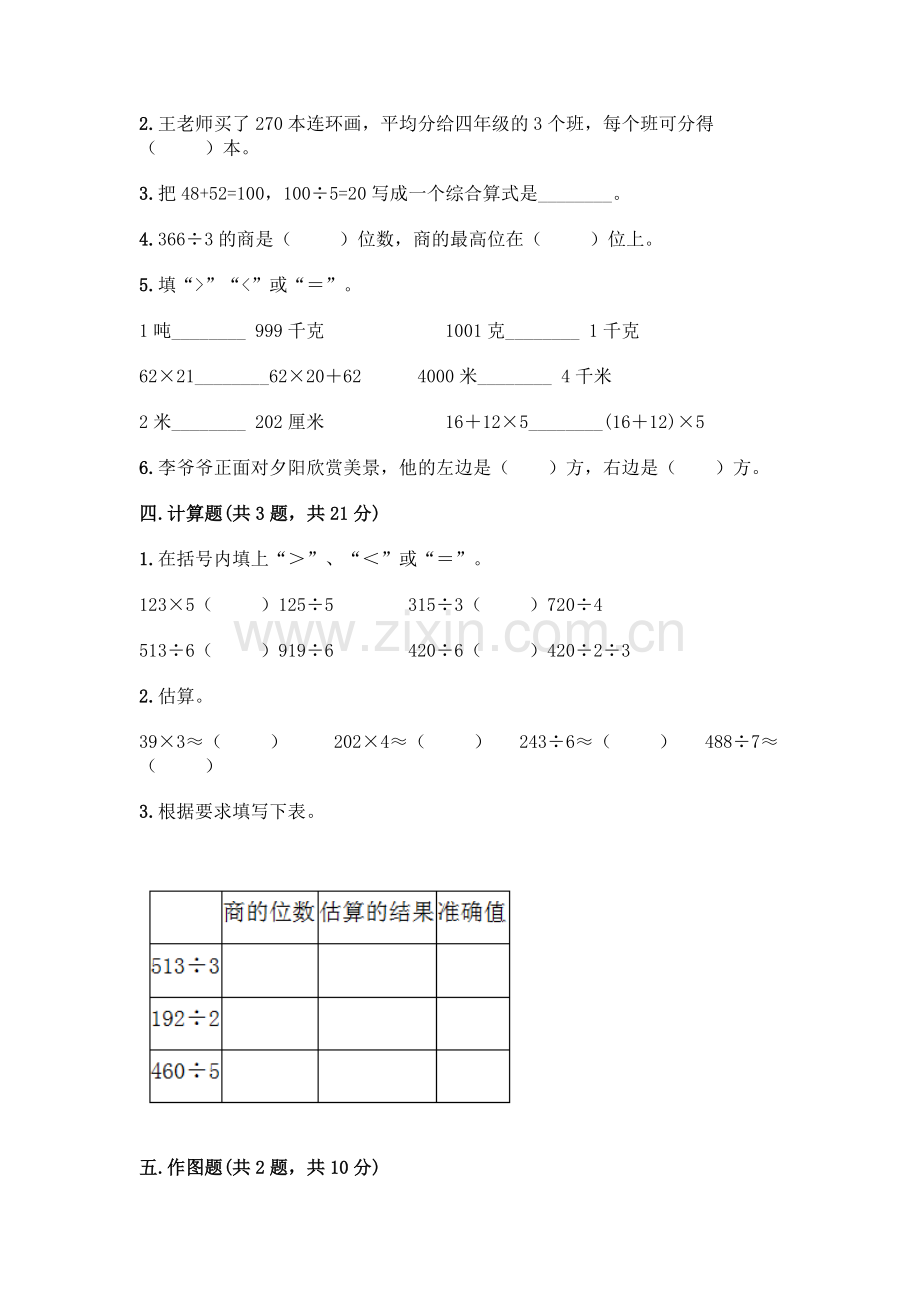 三年级下册数学期末测试卷(培优B卷).docx_第2页