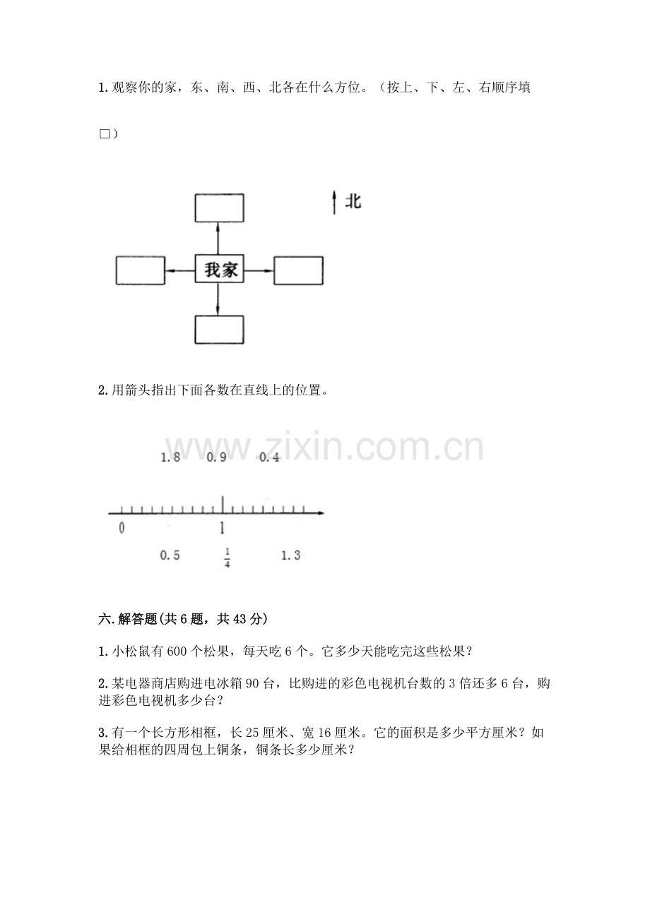 三年级下册数学期末测试卷(培优B卷).docx_第3页