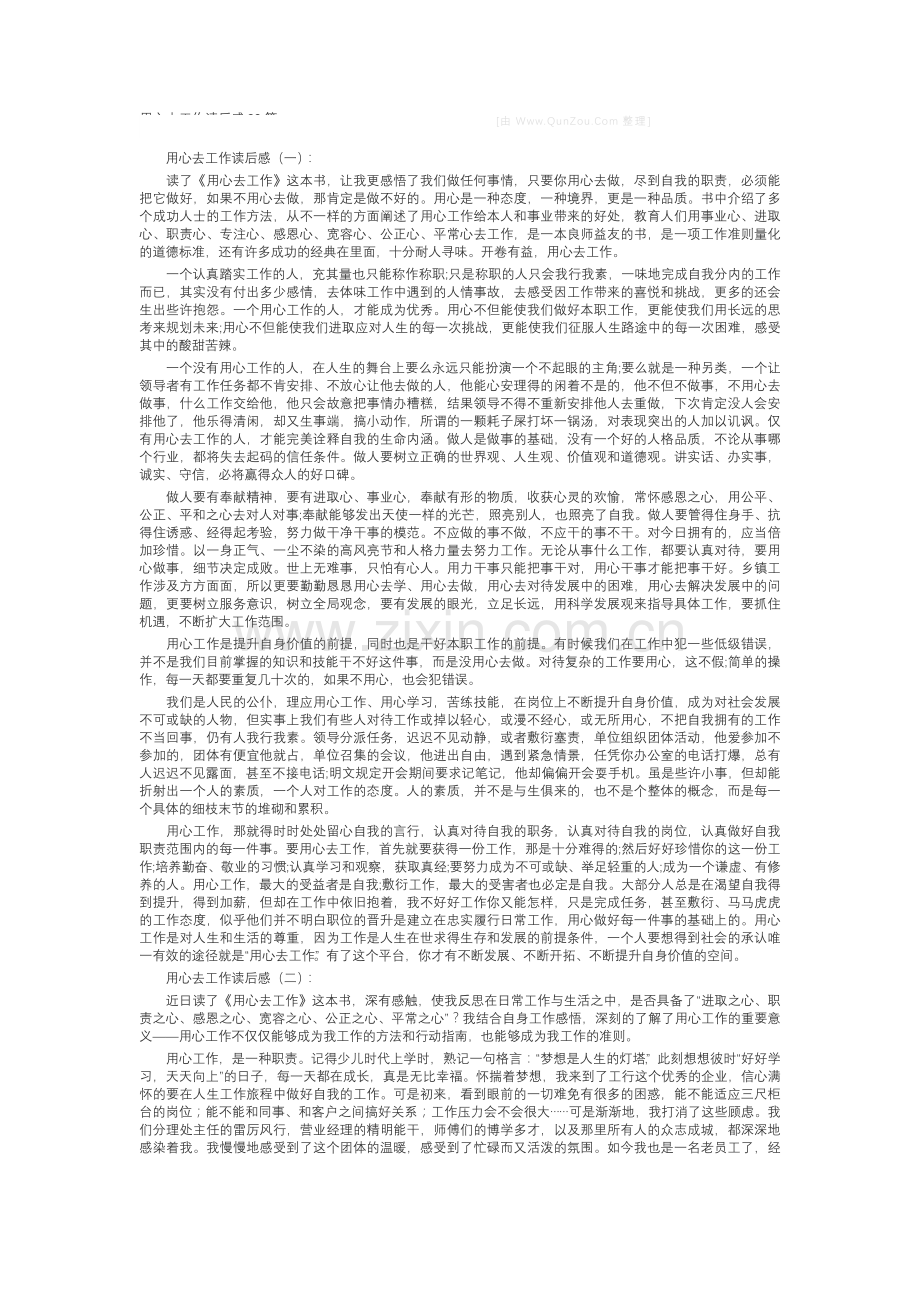 用心去工作读后感(20篇).docx_第1页