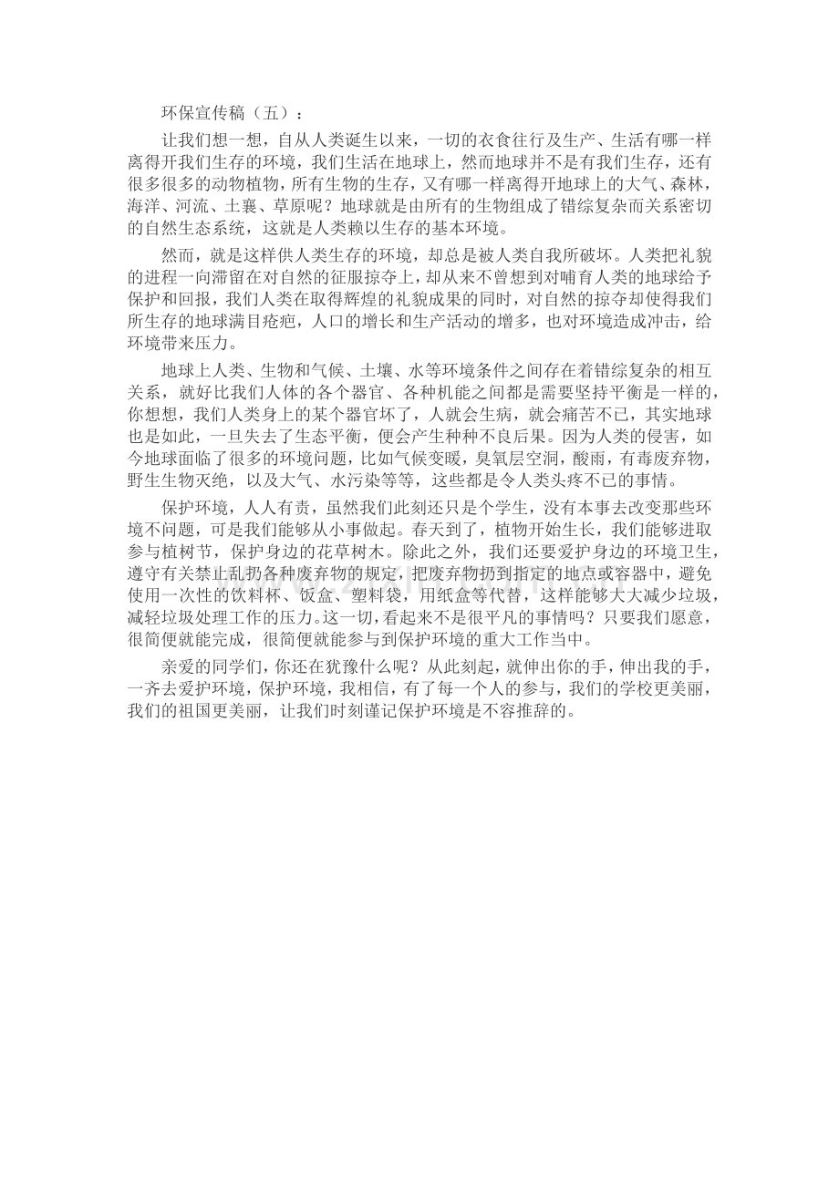 环保宣传稿致辞演讲稿发言稿5篇.docx_第3页