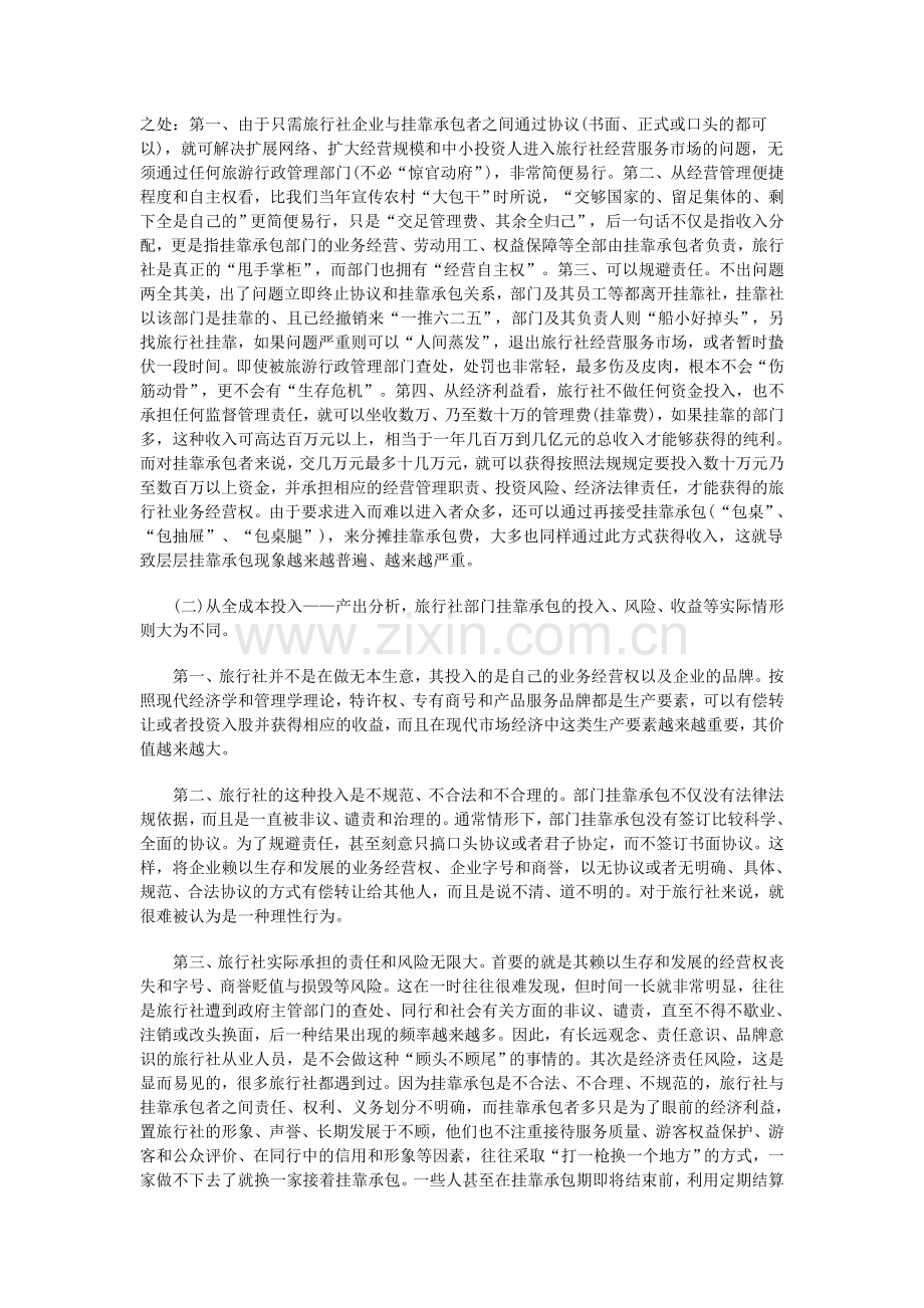 旅行社扩展业务和网络的渠道分析.doc_第3页