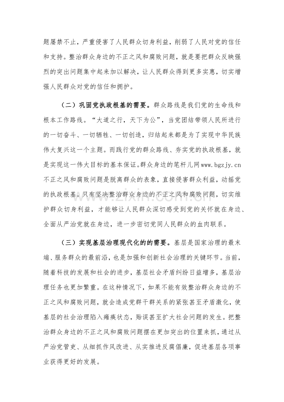 某县关于整治群众身边不正之风和腐败问题研讨材料2篇合集.docx_第2页