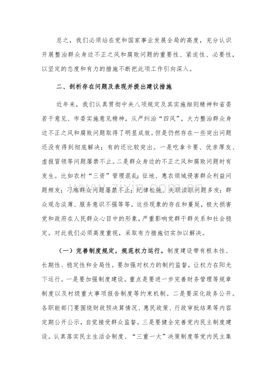 某县关于整治群众身边不正之风和腐败问题研讨材料2篇合集.docx_第3页