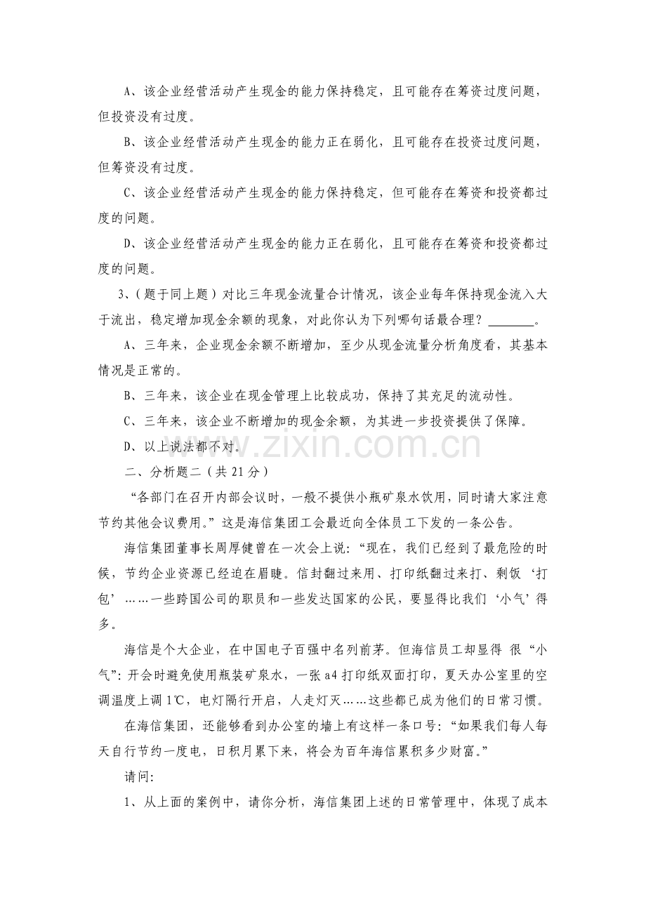 理财案例分析期末试题带答案模拟测试卷期末考试卷综合检测卷总复习.doc_第2页