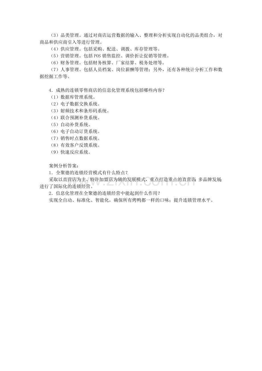 零售学练习题第12章.doc_第2页