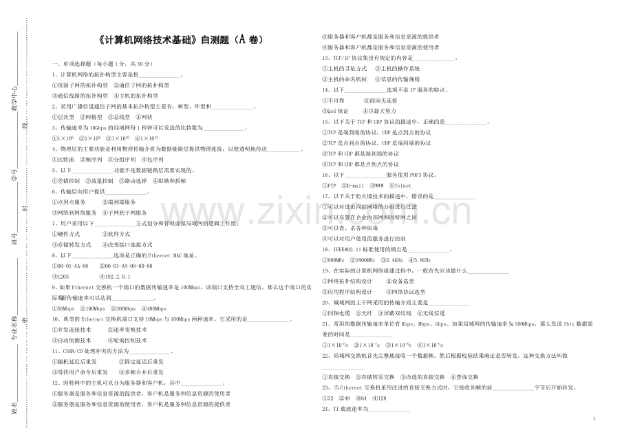 《计算机网络基础》自测题A期末测试.doc_第1页