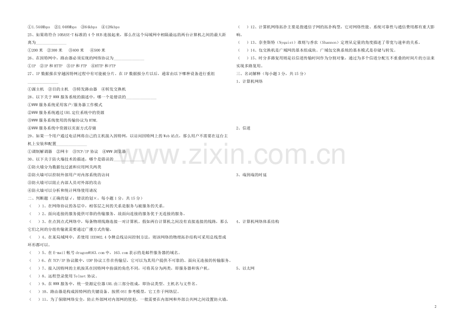 《计算机网络基础》自测题A期末测试.doc_第2页