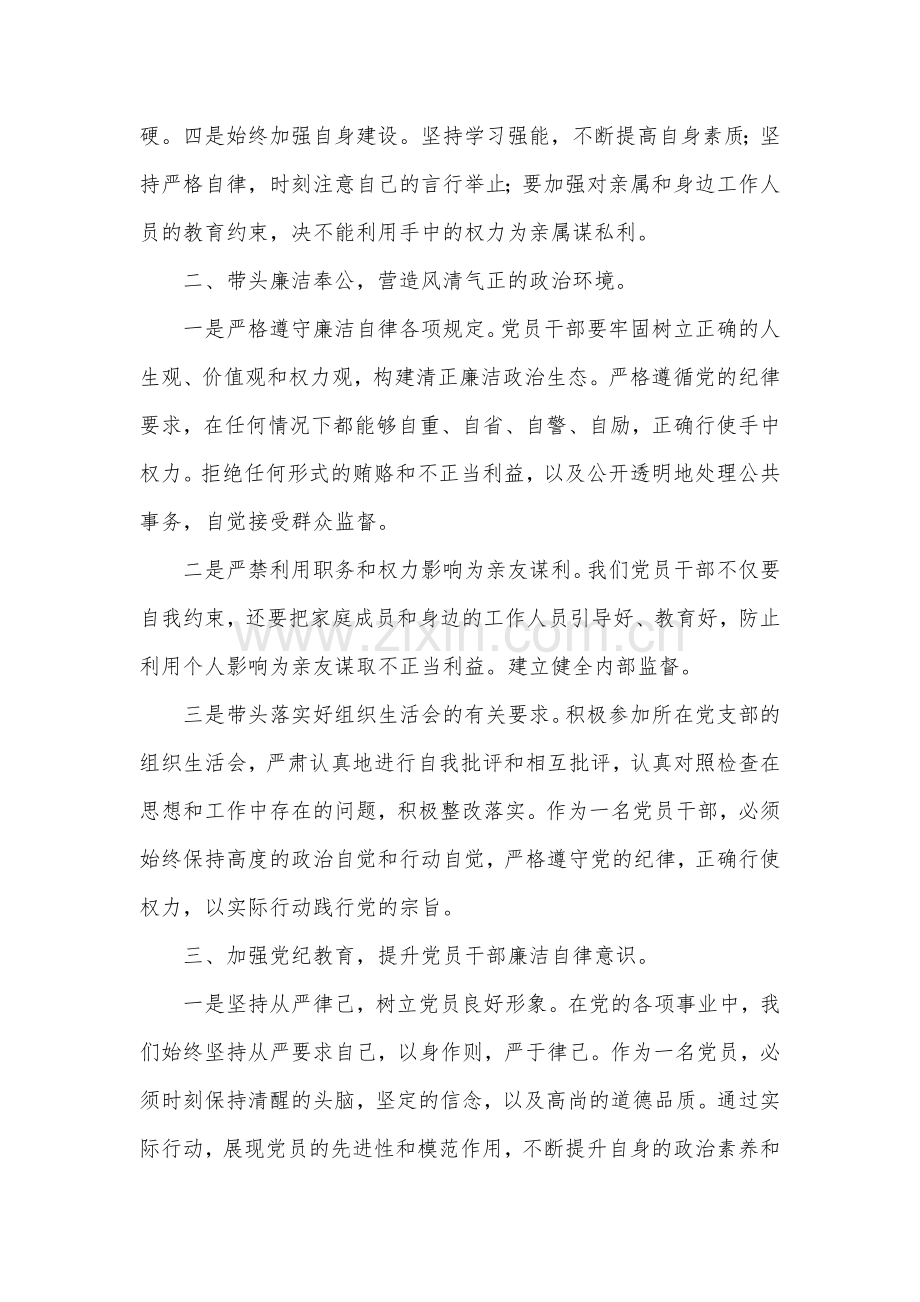 2024关于整治群众身边腐败和不正之风的研讨发言材料汇篇.docx_第2页