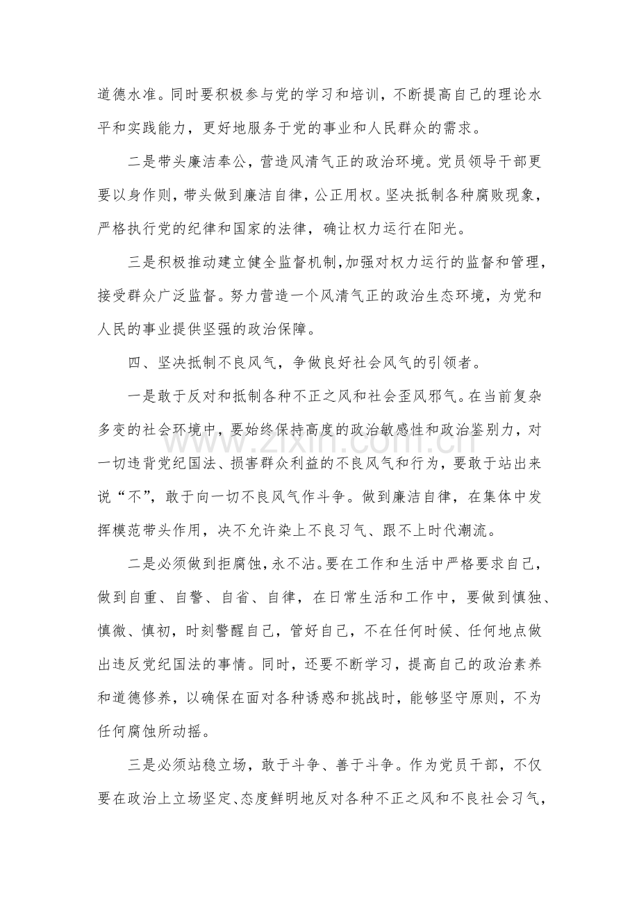 2024关于整治群众身边腐败和不正之风的研讨发言材料汇篇.docx_第3页