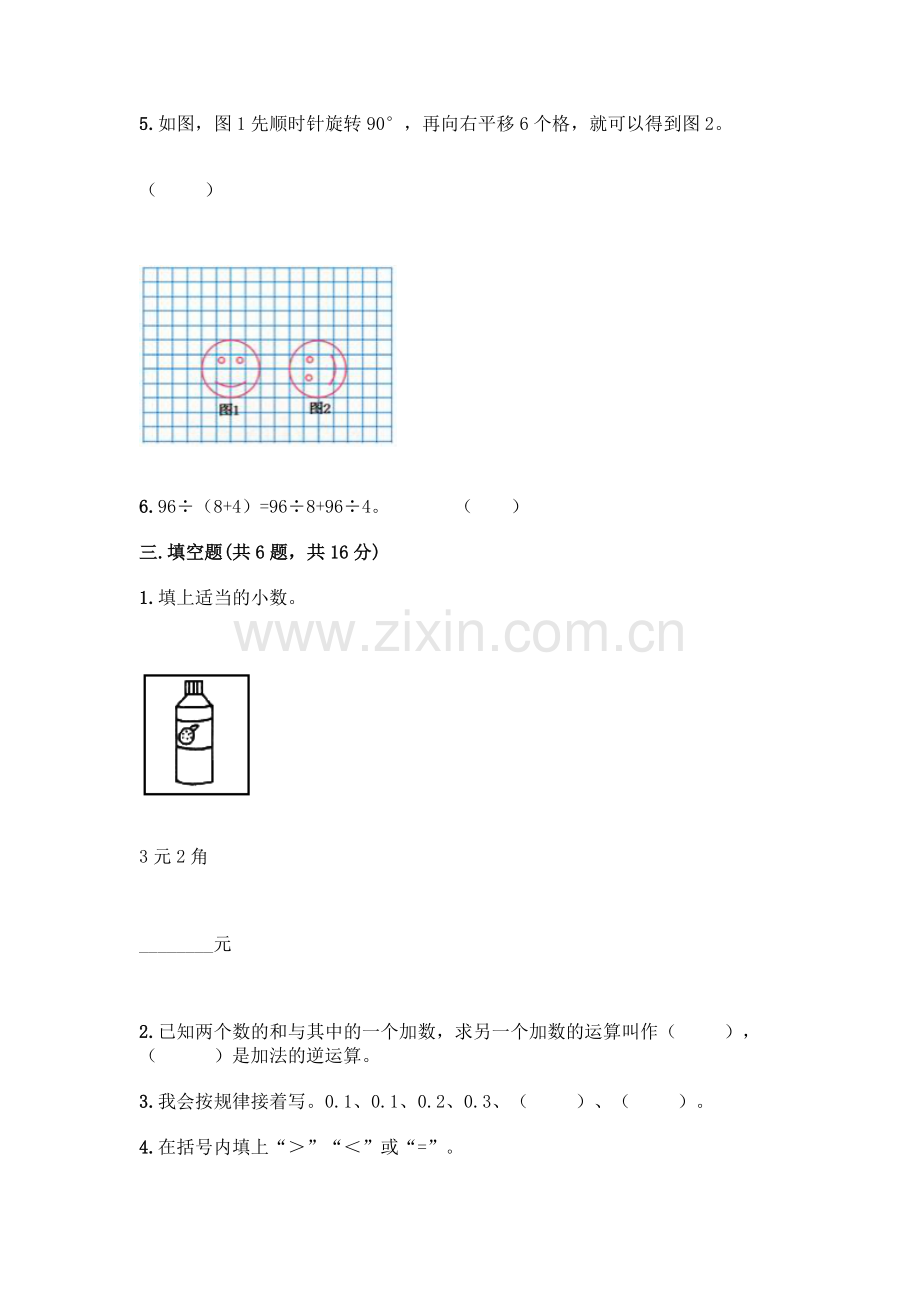 四年级下册数学期末测试卷【典优】.docx_第2页