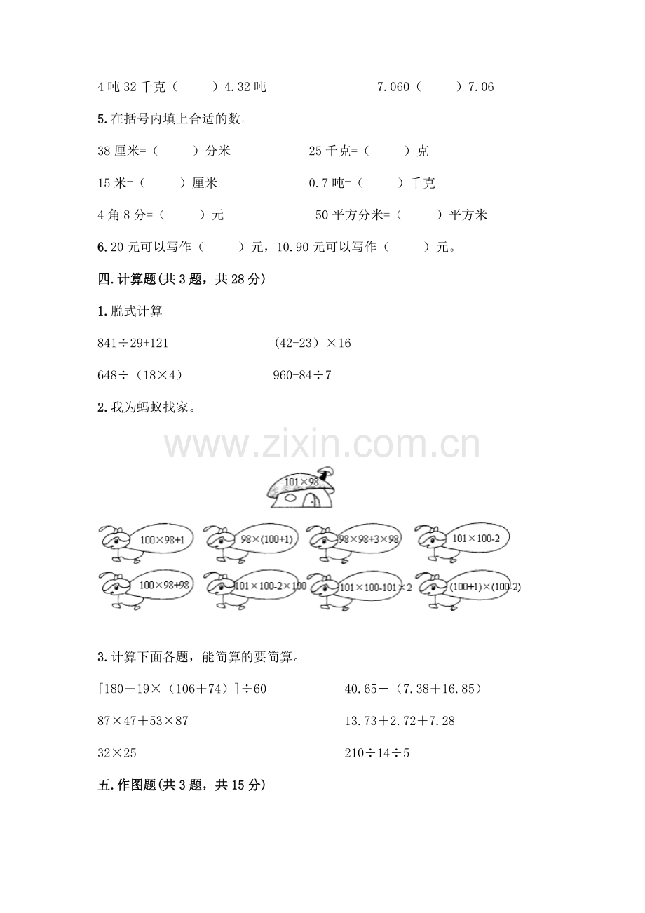 四年级下册数学期末测试卷【典优】.docx_第3页