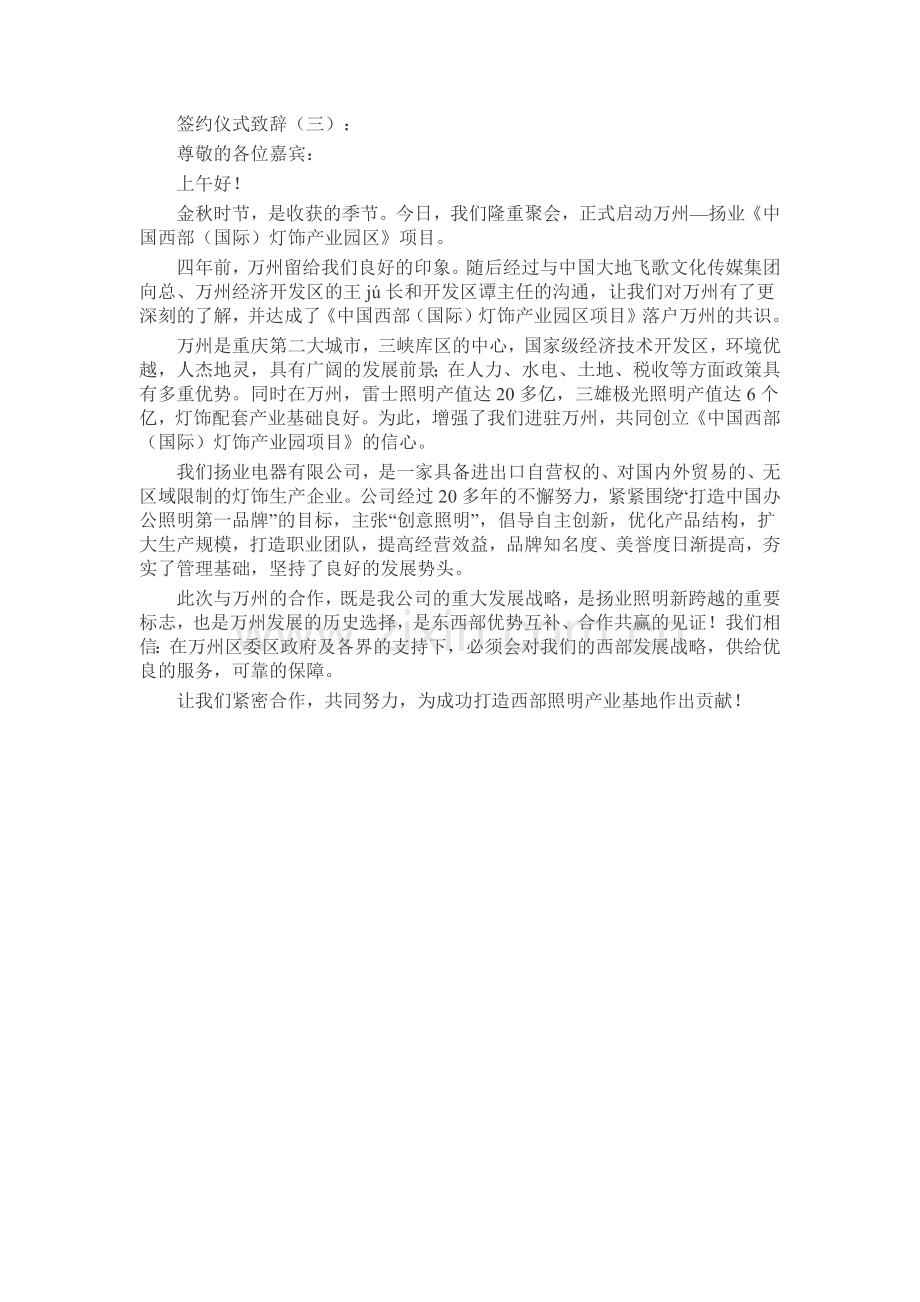 签约仪式致辞发言稿致辞演讲致词演讲稿5篇.docx_第2页