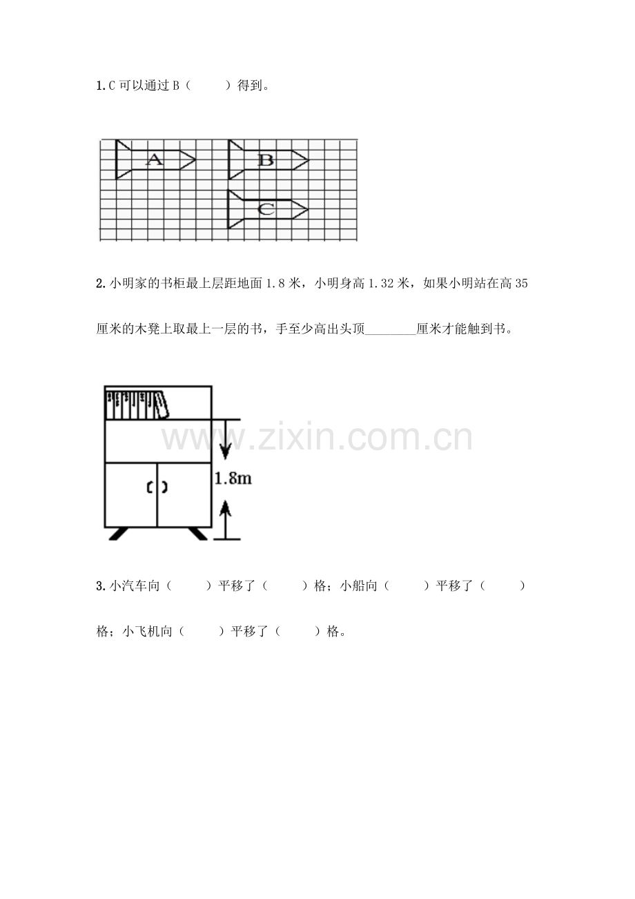 四年级下册数学期末测试卷及答案.docx_第2页