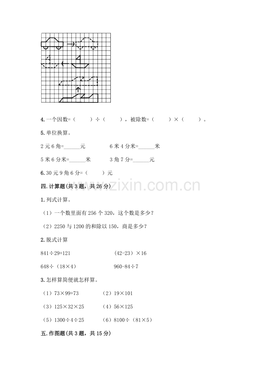 四年级下册数学期末测试卷及答案.docx_第3页