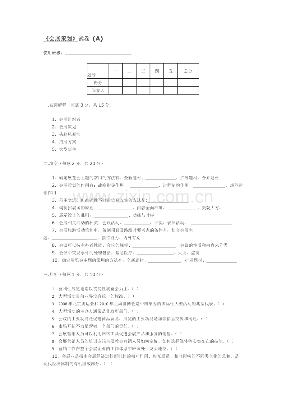 会展策划试卷期4套AB卷期末考试卷综合测试卷模拟试题带答案自测题考试题3.docx_第1页