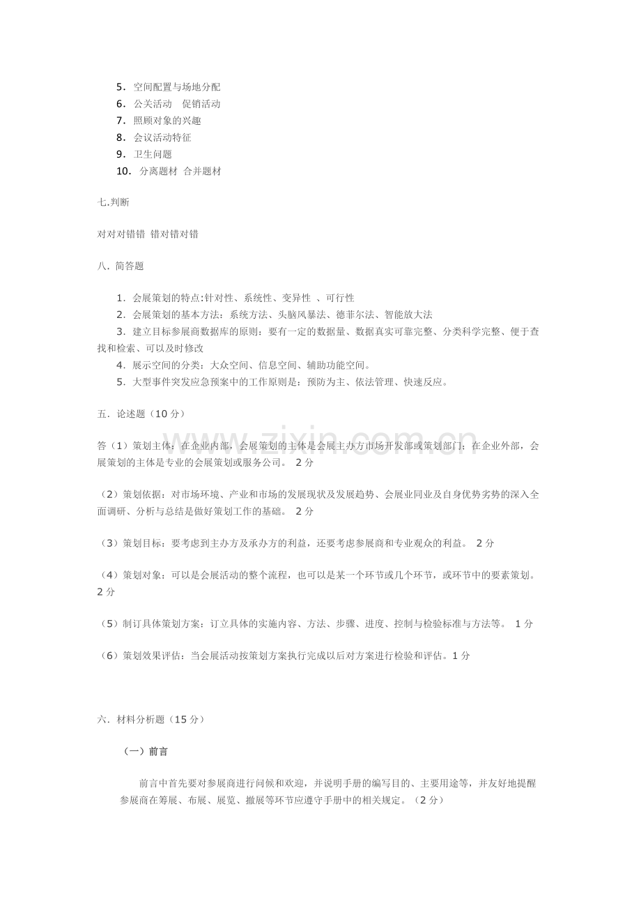 会展策划试卷期4套AB卷期末考试卷综合测试卷模拟试题带答案自测题考试题3.docx_第3页