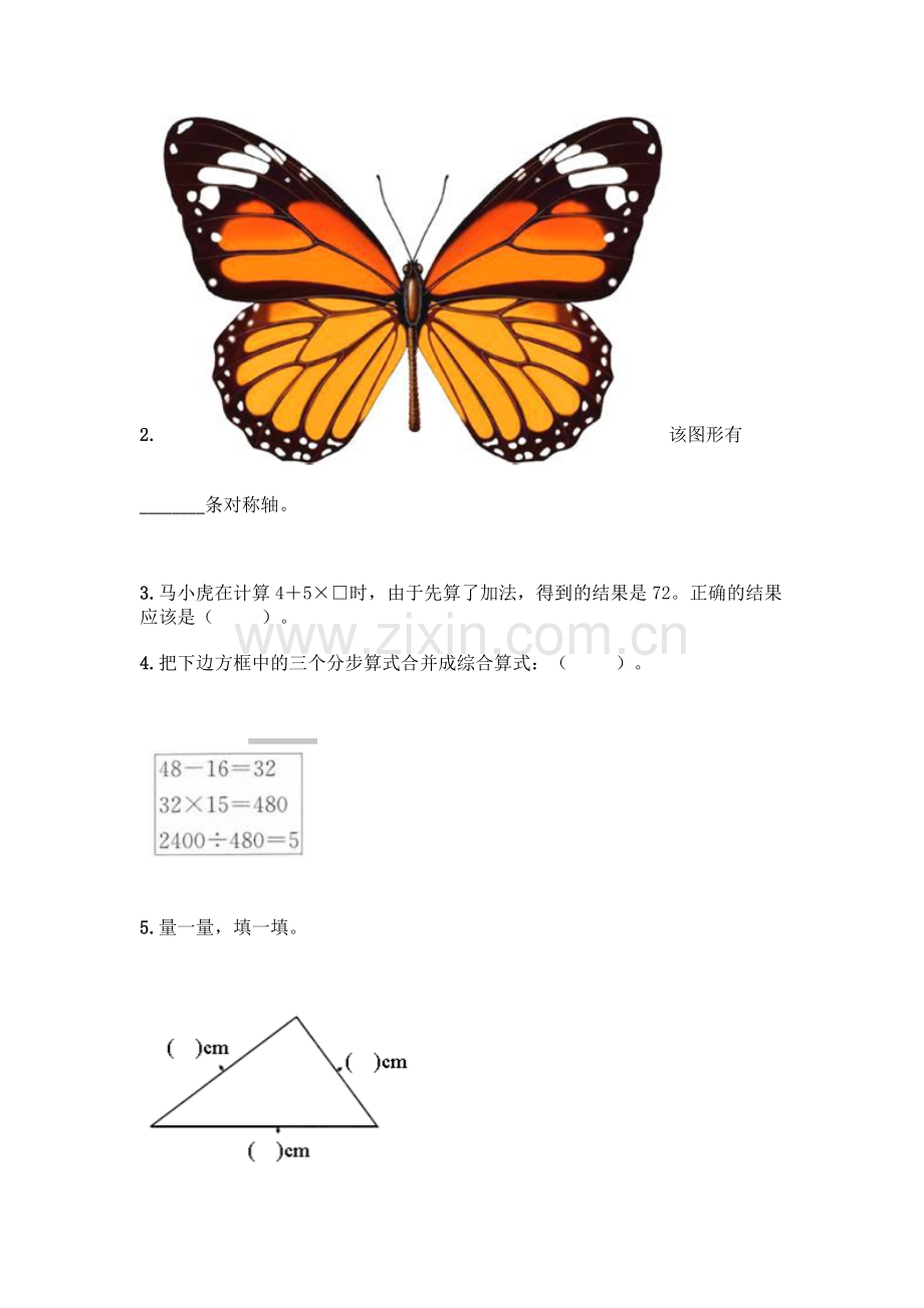 四年级下册数学期末测试卷附答案【突破训练】.docx_第3页