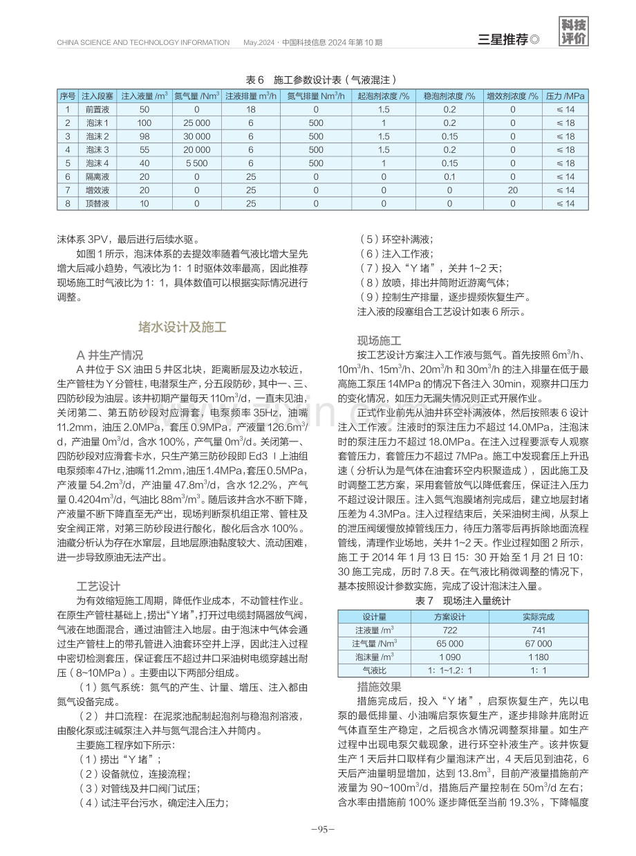 泡沫堵水技术在高含水油田研究应用.pdf_第3页