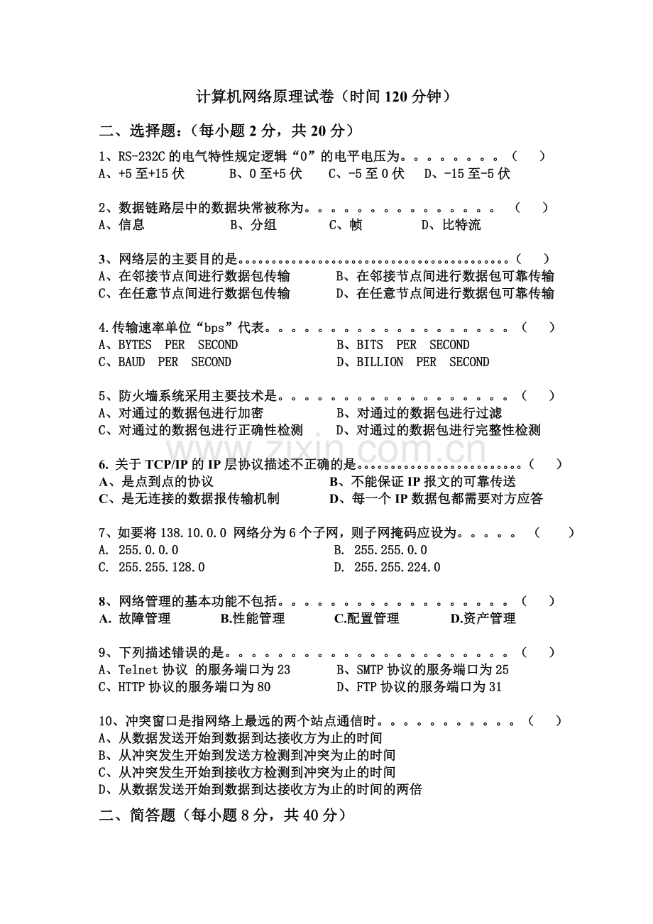 《计算机网络基础》模拟试卷9.doc_第1页