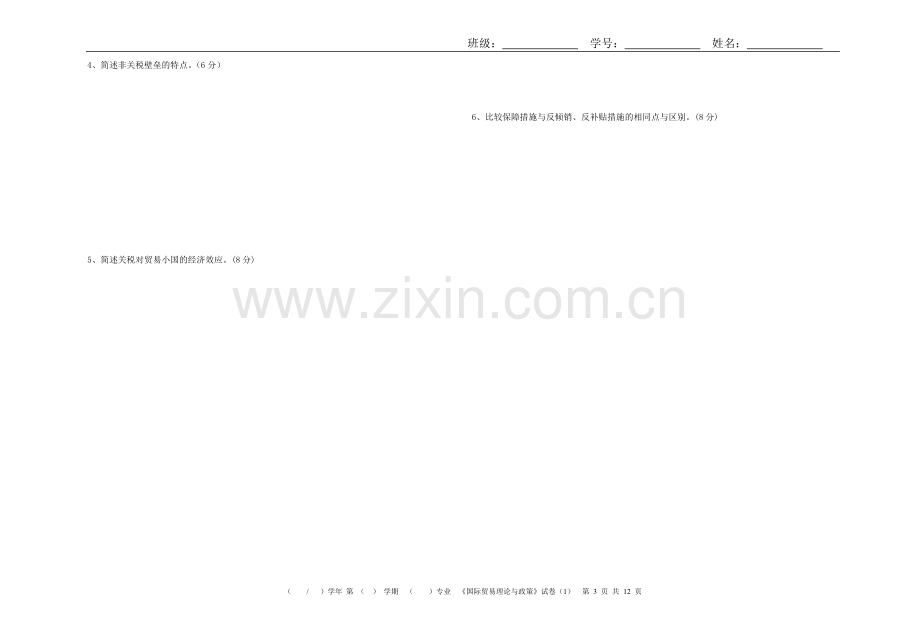 国际贸易理论与政策期末试卷及答案AB卷两套.doc_第3页