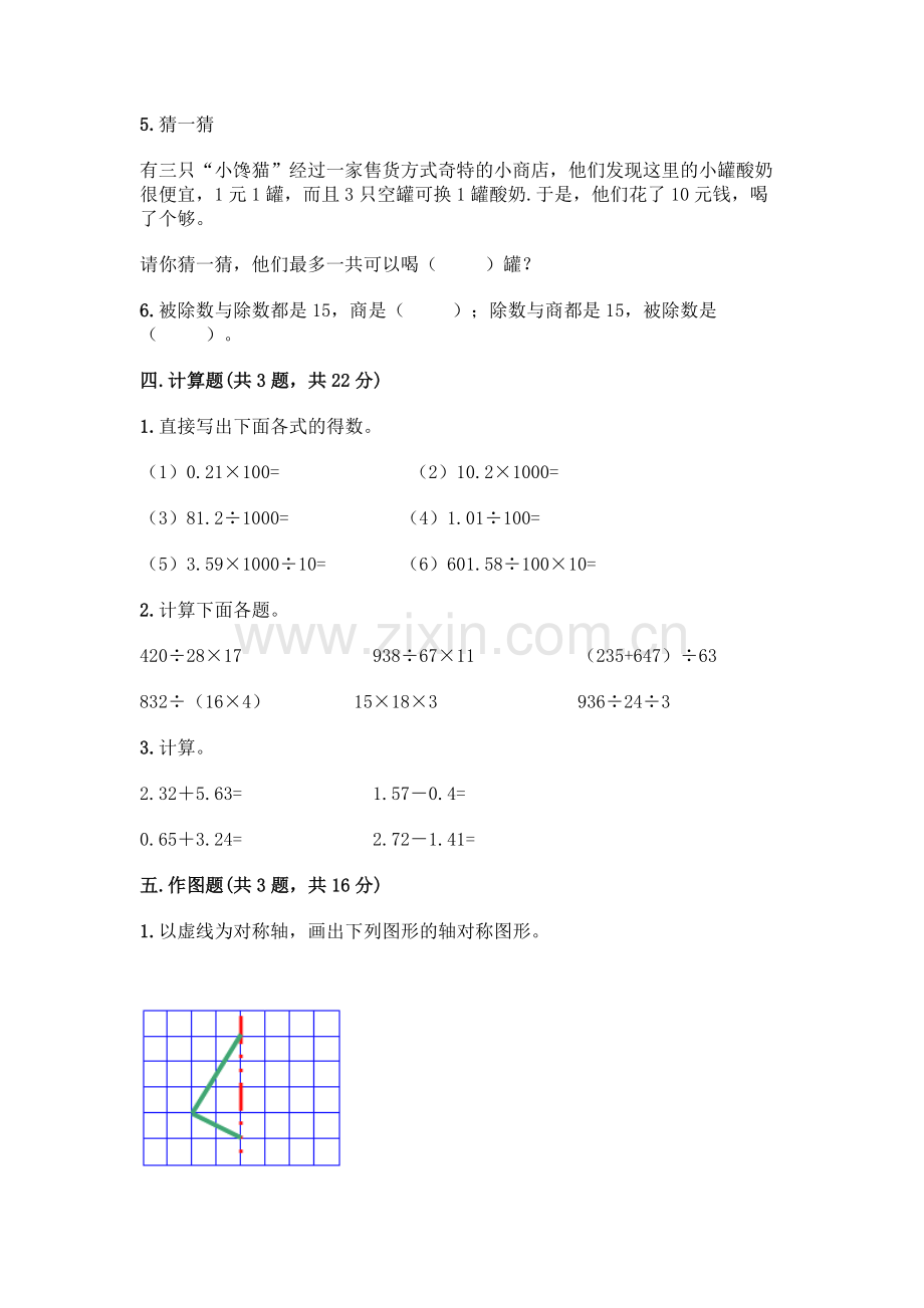 四年级下册数学期末测试卷(突破训练)word版.docx_第3页