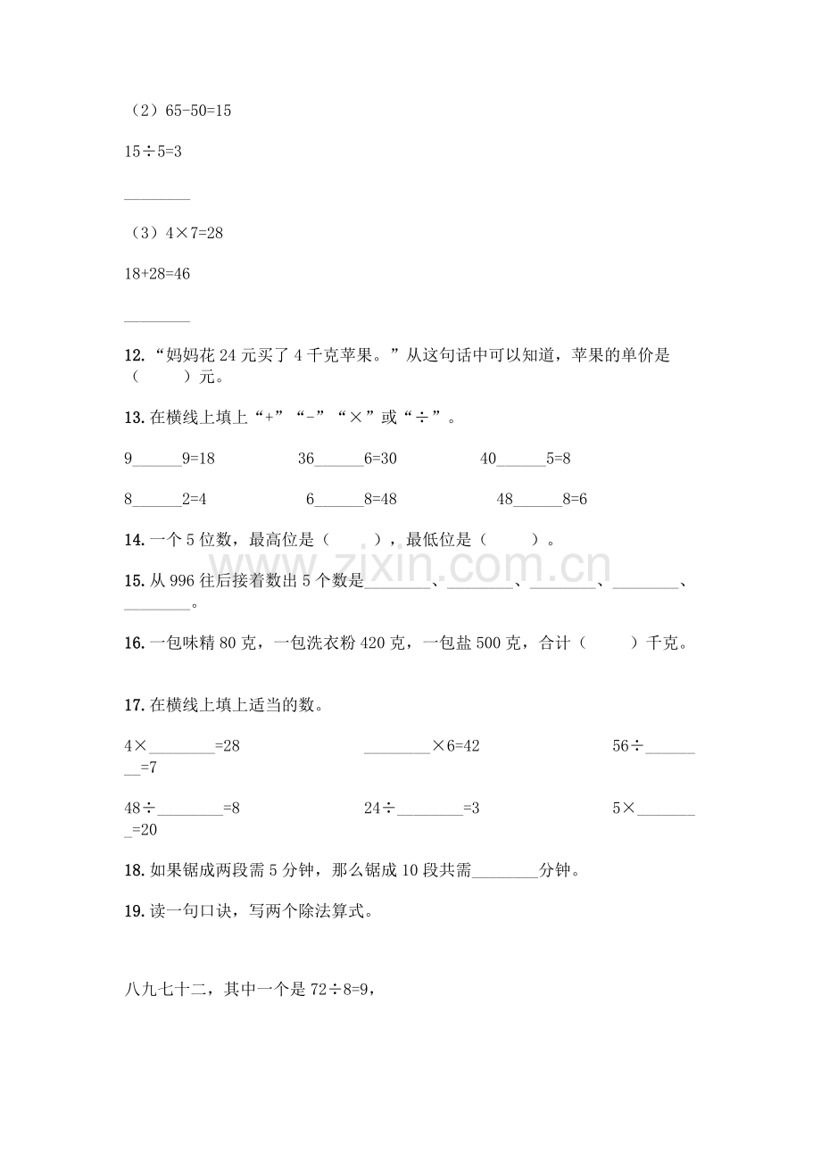 小学二年级下册数学填空题一套附答案【名校卷】.docx_第2页