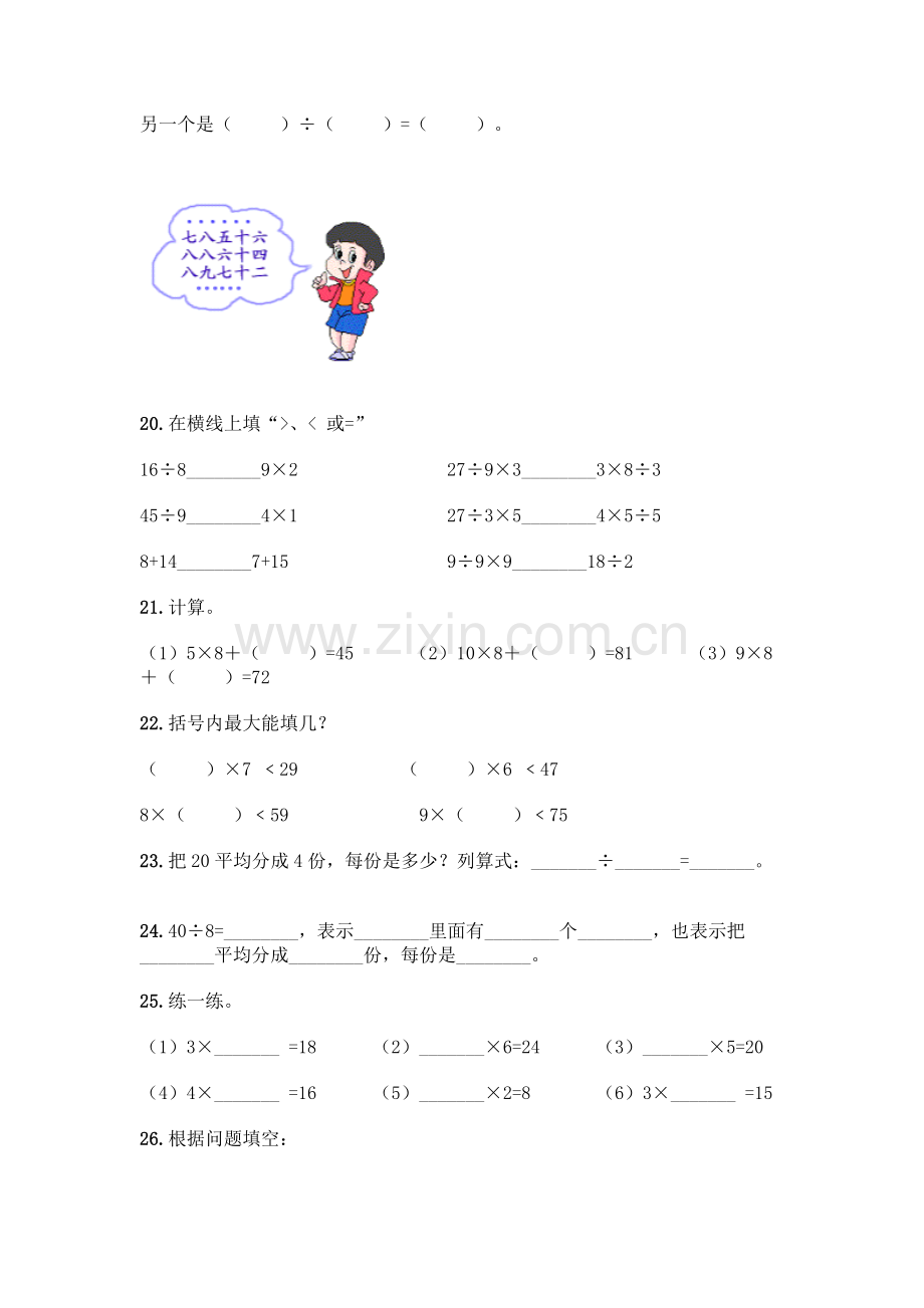 小学二年级下册数学填空题一套附答案【名校卷】.docx_第3页