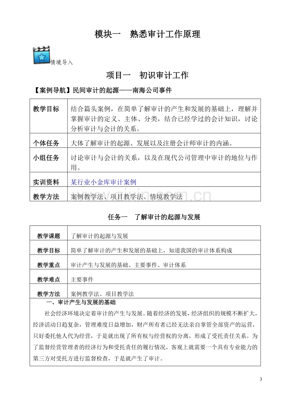 审计原理与实务教案.doc_第3页