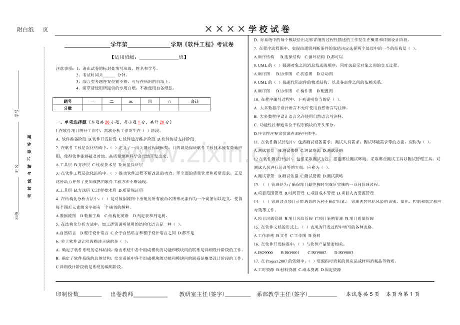 软件工程技术与实用开发工具套题库期末考试卷AB卷带答案模拟试卷.doc_第1页