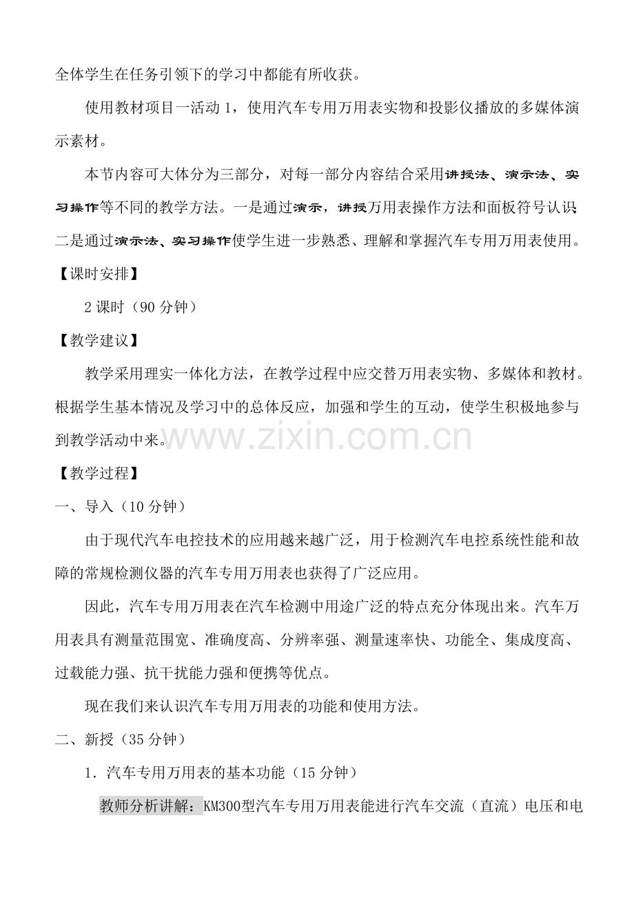 (中职中专)汽车故障诊断全套教学设计全书电子教案整本书教案1-22章全.doc_第2页