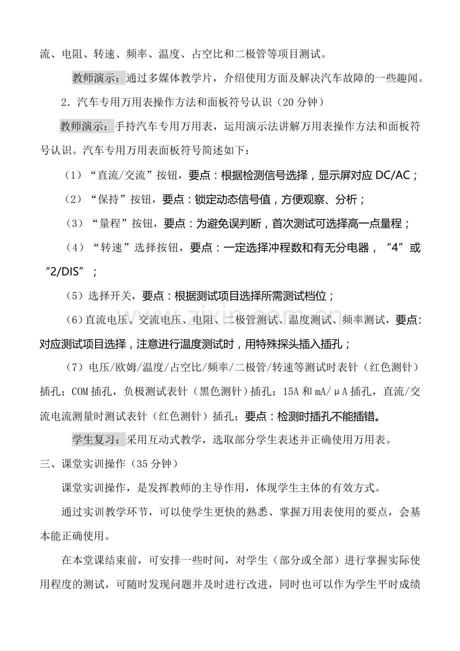 (中职中专)汽车故障诊断全套教学设计全书电子教案整本书教案1-22章全.doc_第3页