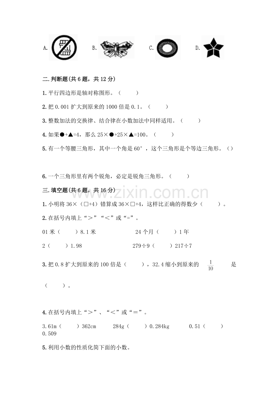 四年级下册数学期末测试卷及完整答案(夺冠).docx_第2页