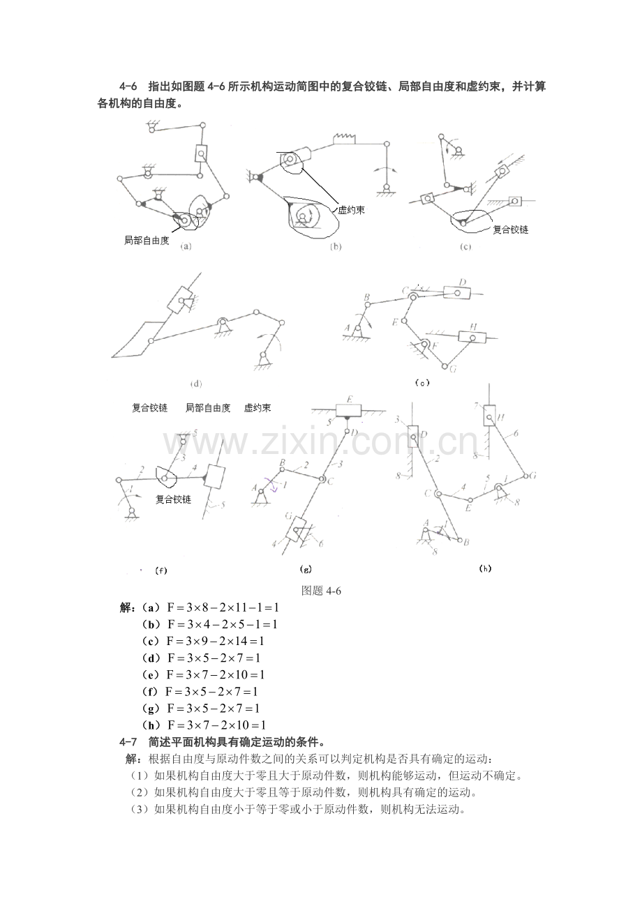 第4章机械系统常用运动机构练习题及答案.doc_第3页