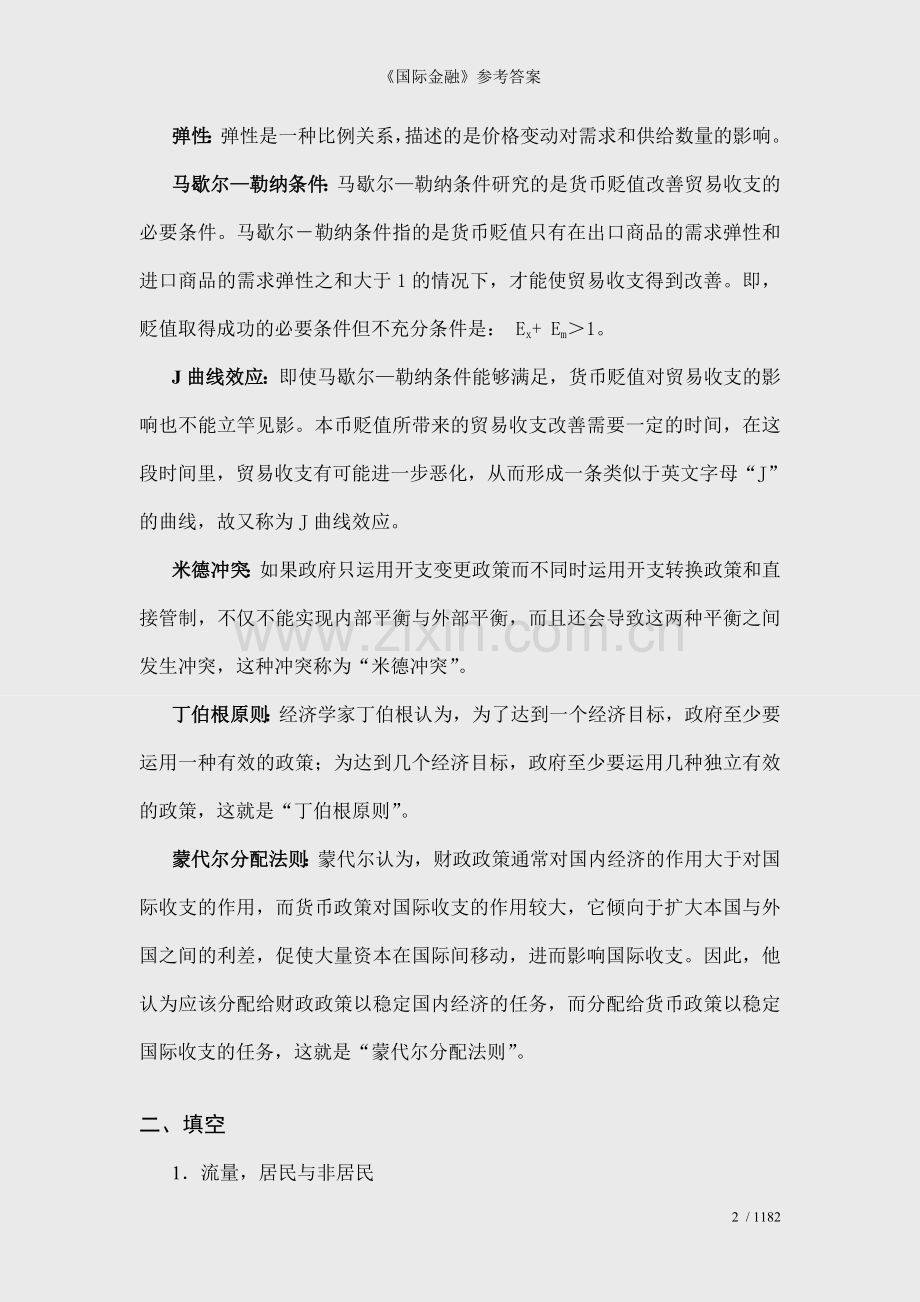 《国际金融》参考答案.doc_第2页