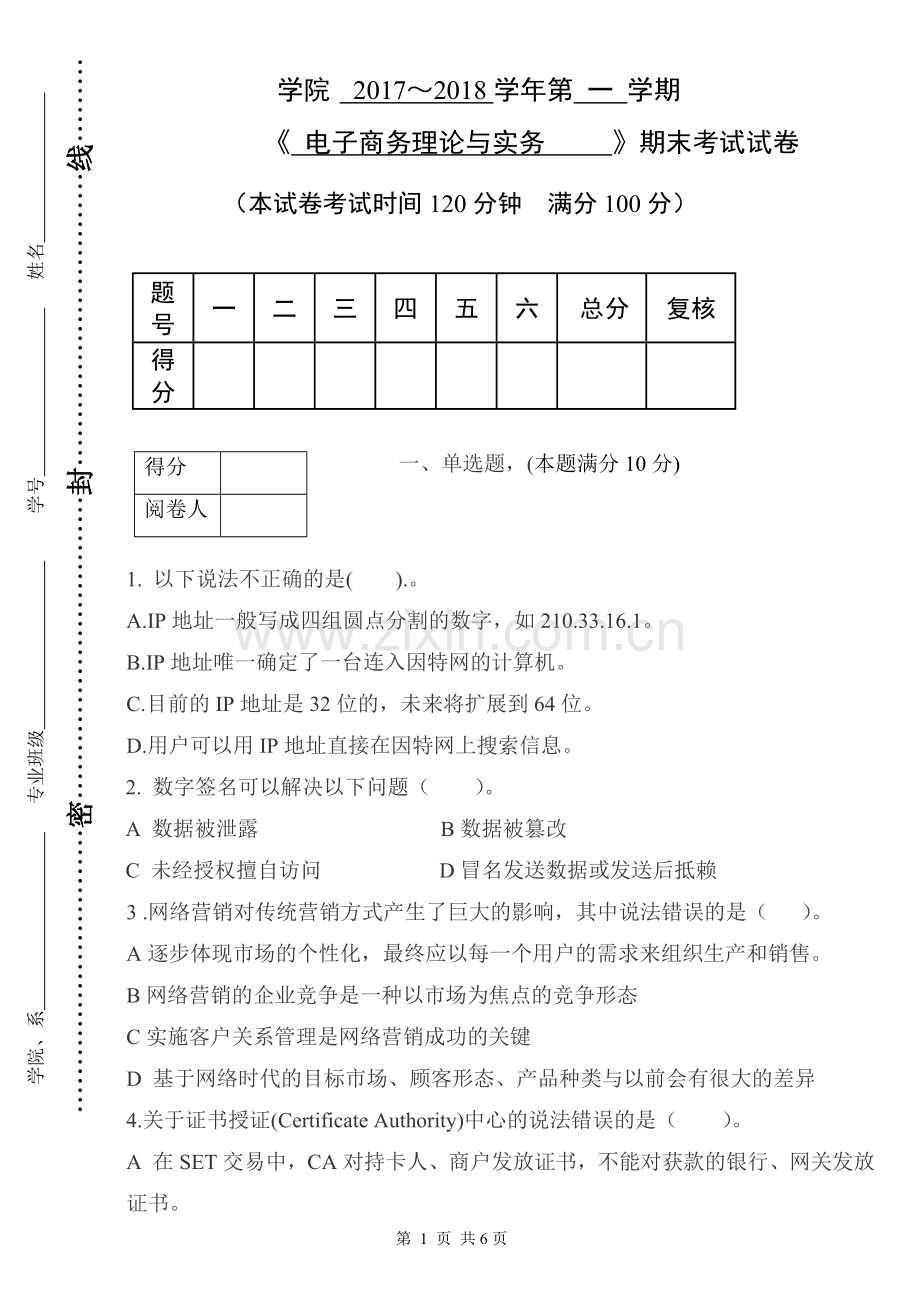 电子商务理论与实务2套期末考试卷AB试卷模拟测试卷-带答案.doc_第1页