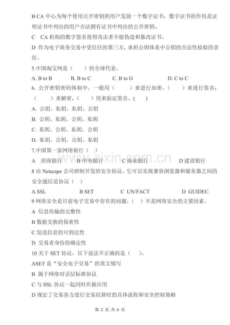 电子商务理论与实务2套期末考试卷AB试卷模拟测试卷-带答案.doc_第2页