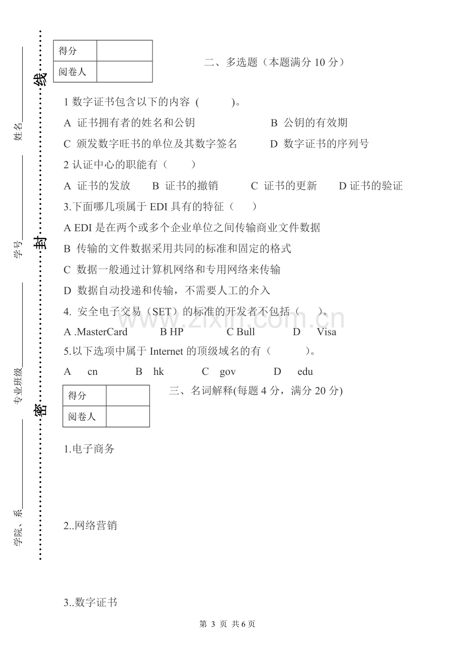 电子商务理论与实务2套期末考试卷AB试卷模拟测试卷-带答案.doc_第3页