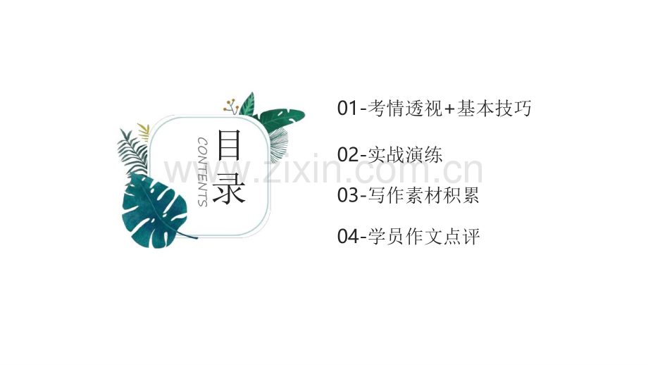 教师资格证写作素材专项突破-写作训练1.pdf_第2页