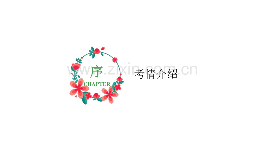 教师资格证写作素材专项突破-写作训练1.pdf_第3页