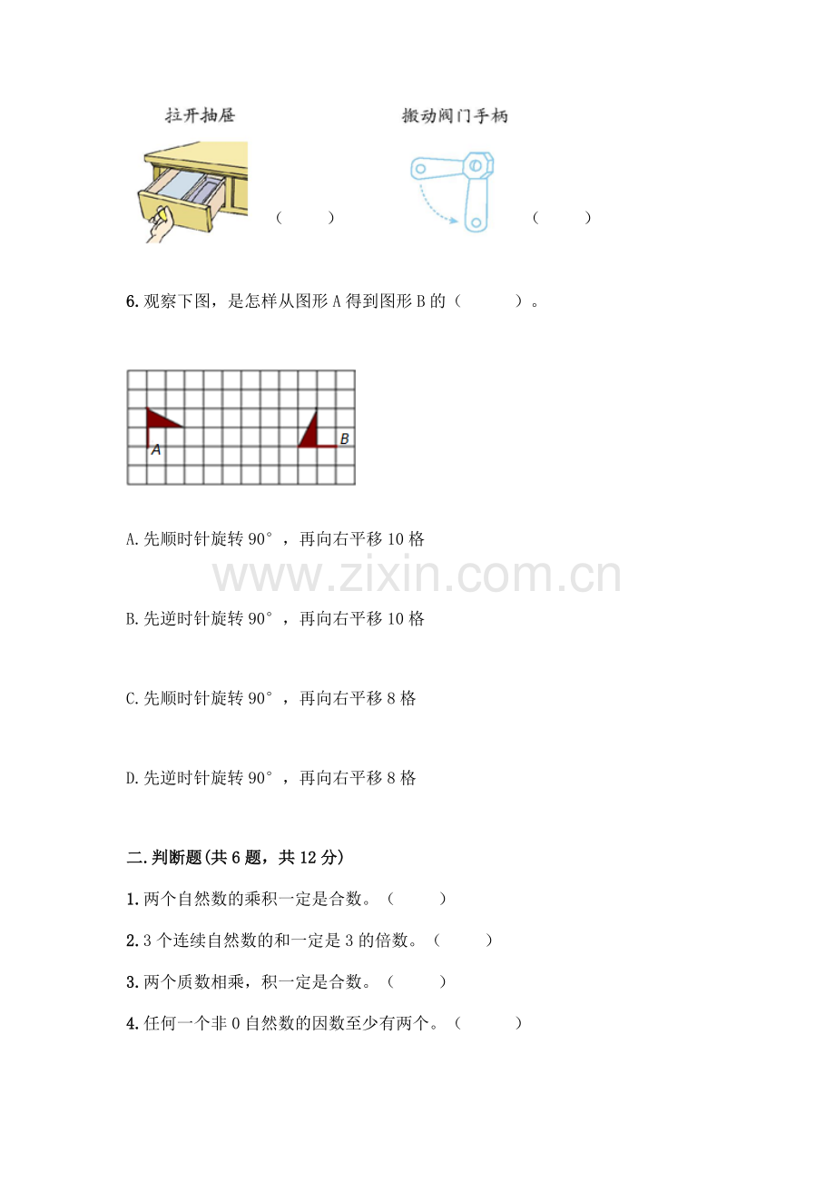 五年级下册数学期末测试卷附答案(能力提升).docx_第2页