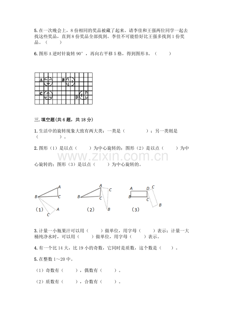 五年级下册数学期末测试卷附答案(能力提升).docx_第3页