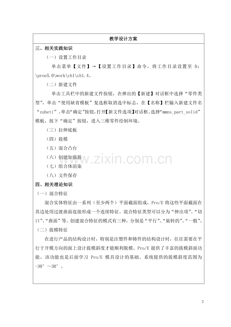 模具CADCAM应用基础-教案-任务四.pdf_第2页