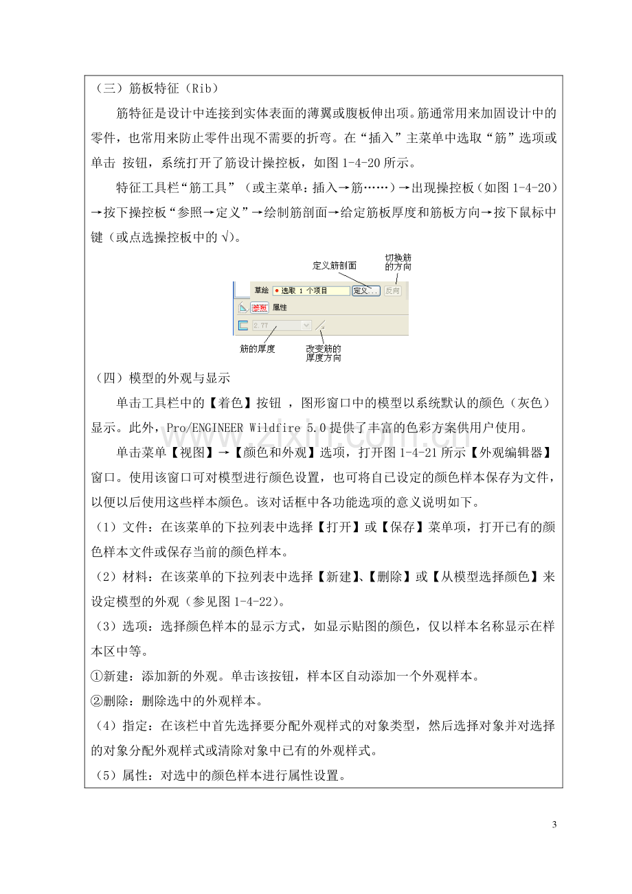 模具CADCAM应用基础-教案-任务四.pdf_第3页