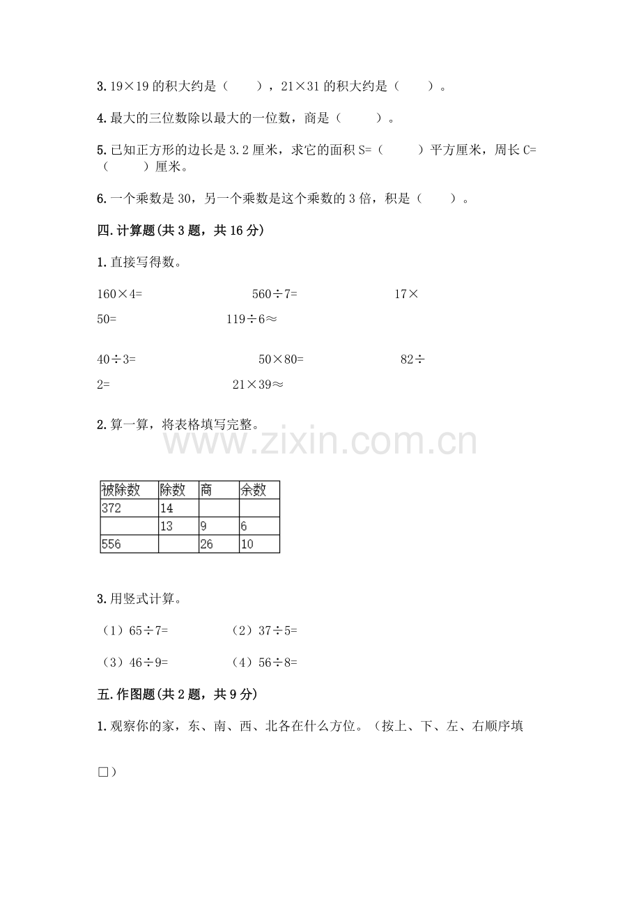 三年级下册数学期末测试卷及一套完整答案.docx_第2页