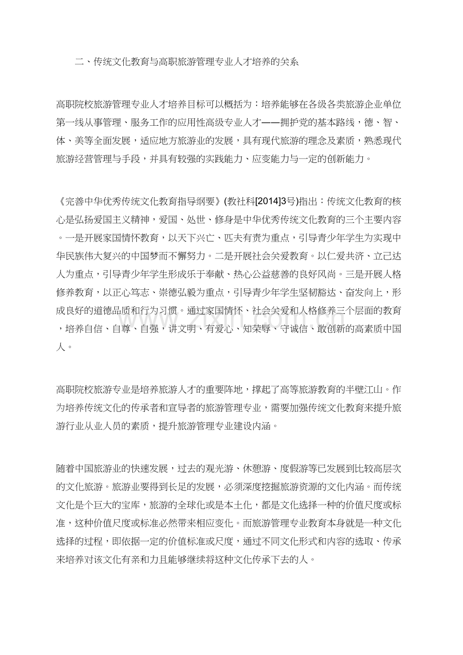 旅游管理专业相关的论文集锦.doc_第2页