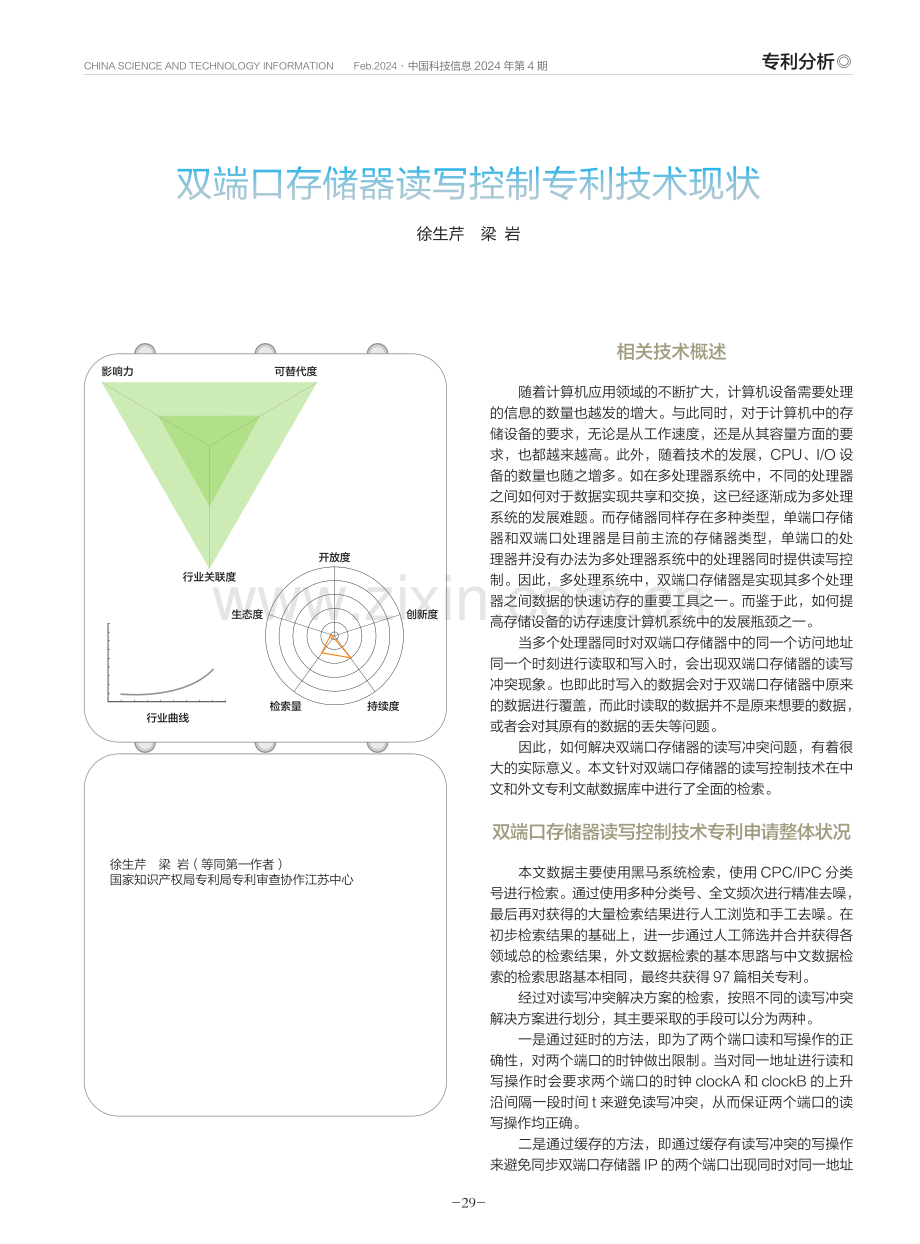 双端口存储器读写控制专利技术现状.pdf_第1页