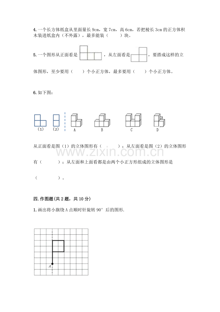 五年级下册数学期末测试卷含答案.docx_第3页