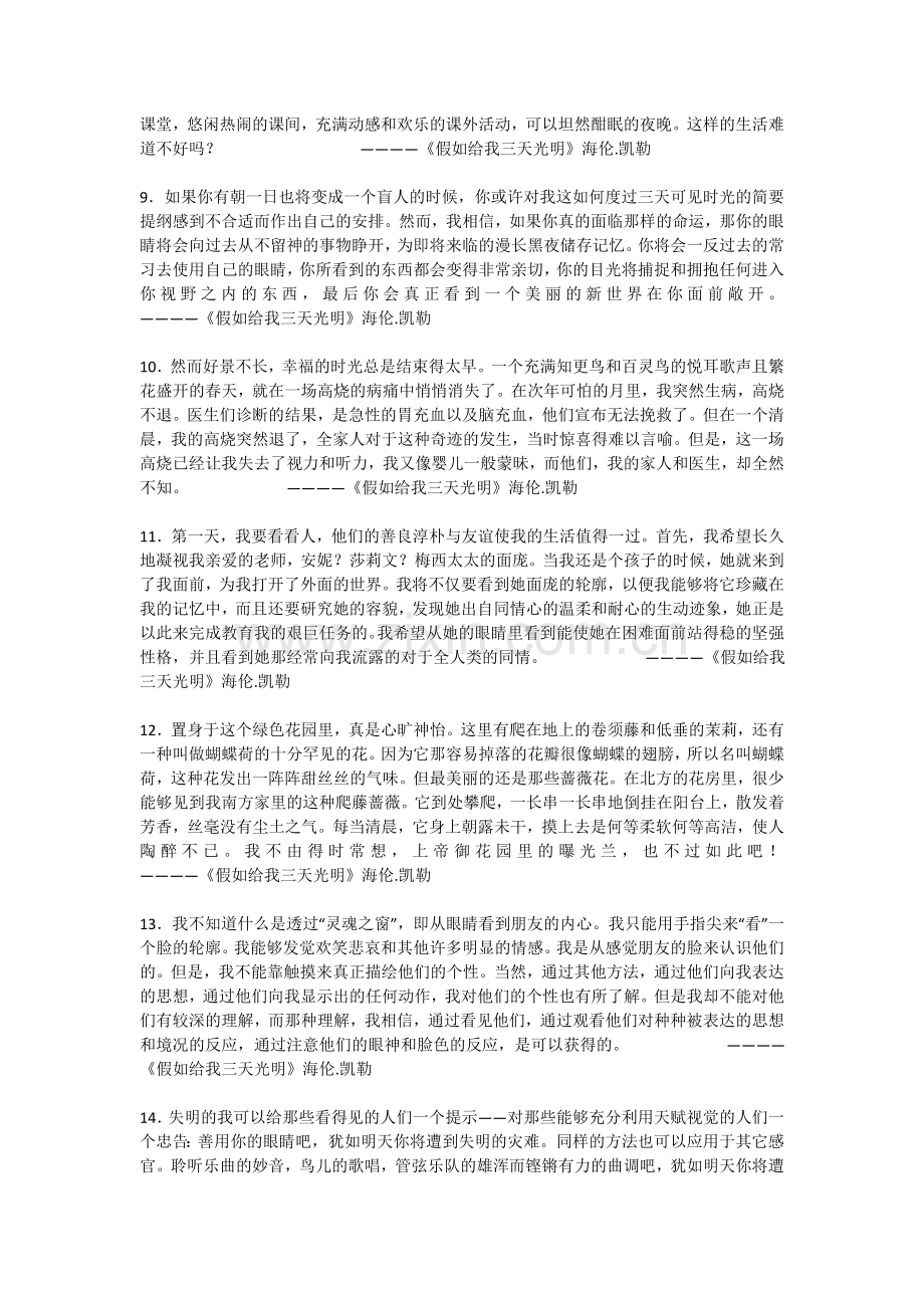 海伦.凯勒名言合集及背景资料.doc_第2页